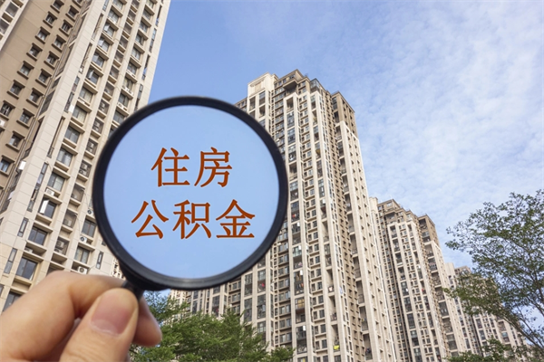 项城房贷逾期可以取公积金吗（房贷逾期不能提公积金）