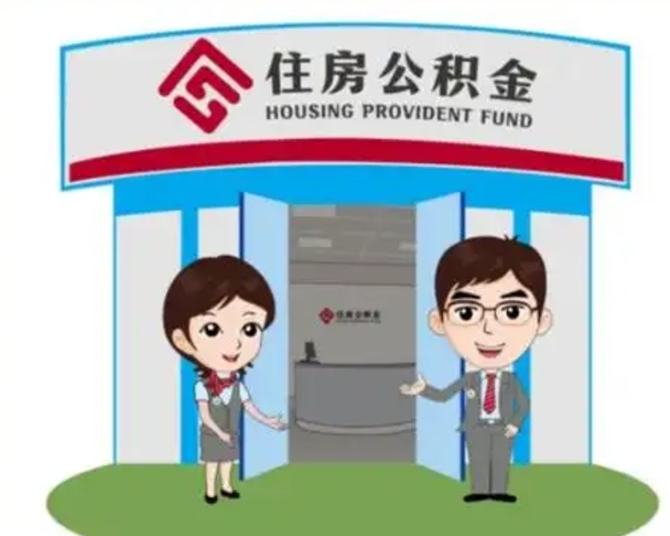 项城房子全款能取公积金吗（全款买房可以取公积金）